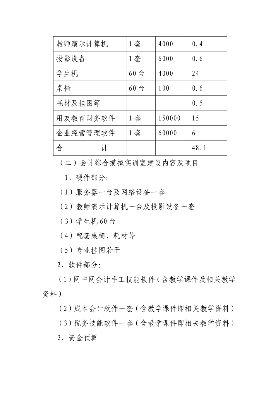 会计虚拟仿真实训中心建设方案_第3页