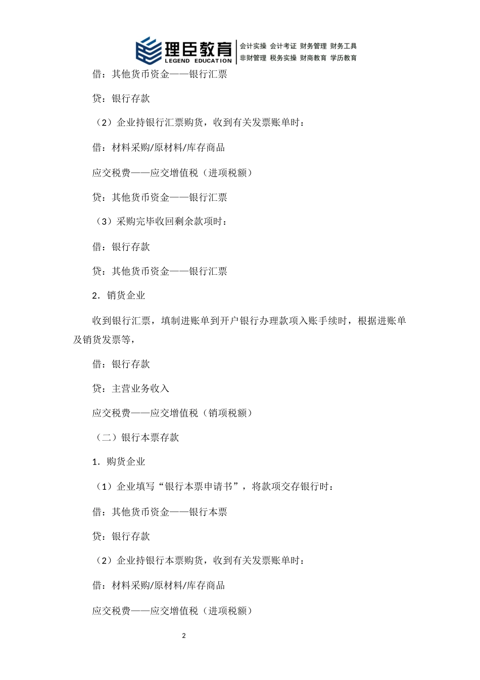 会计职业发展的3种方向_第2页