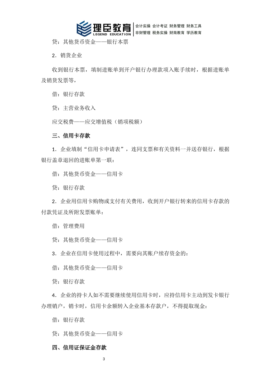 会计职业发展的3种方向_第3页