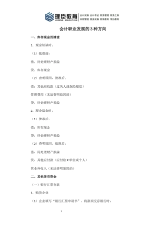 会计职业发展的3种方向