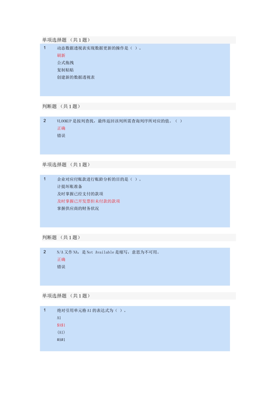 会计继续教育之EXCEL(下)_第1页