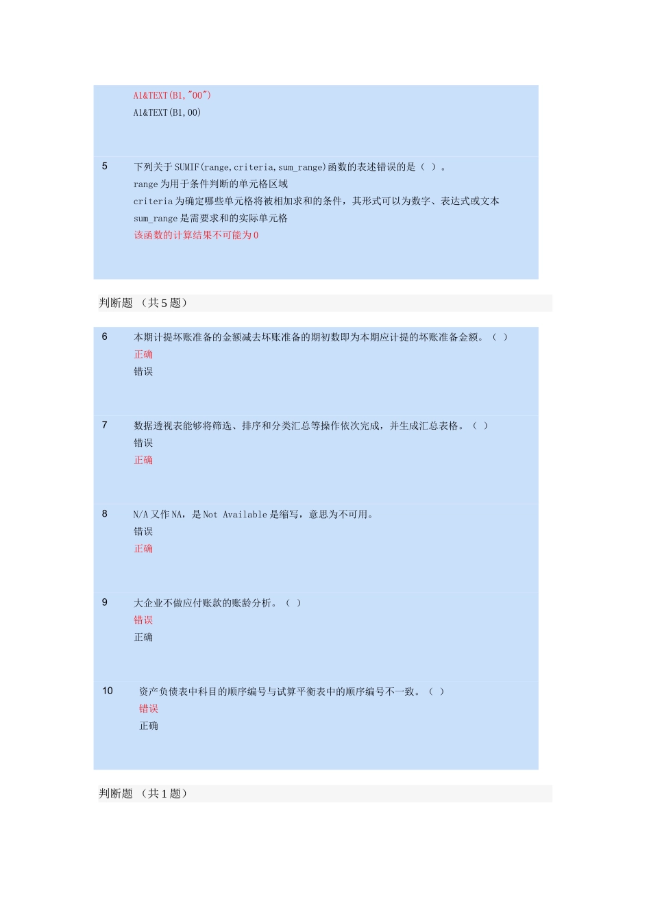 会计继续教育之EXCEL(下)_第3页