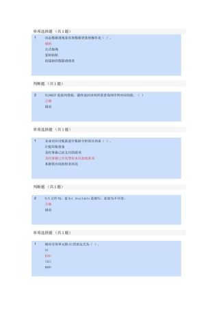 会计继续教育之EXCEL(下)
