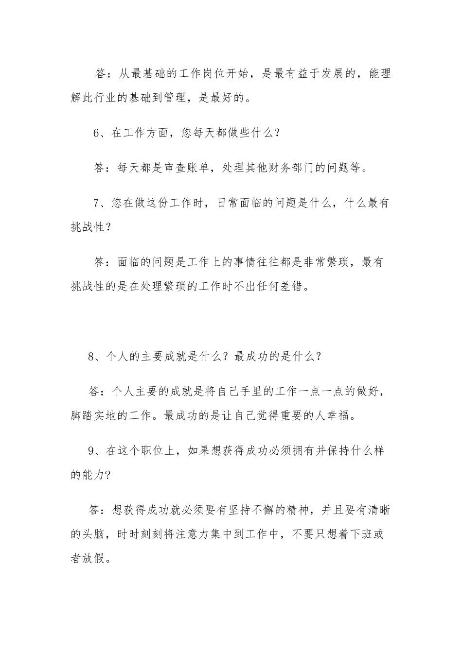 会计职业访谈_第2页