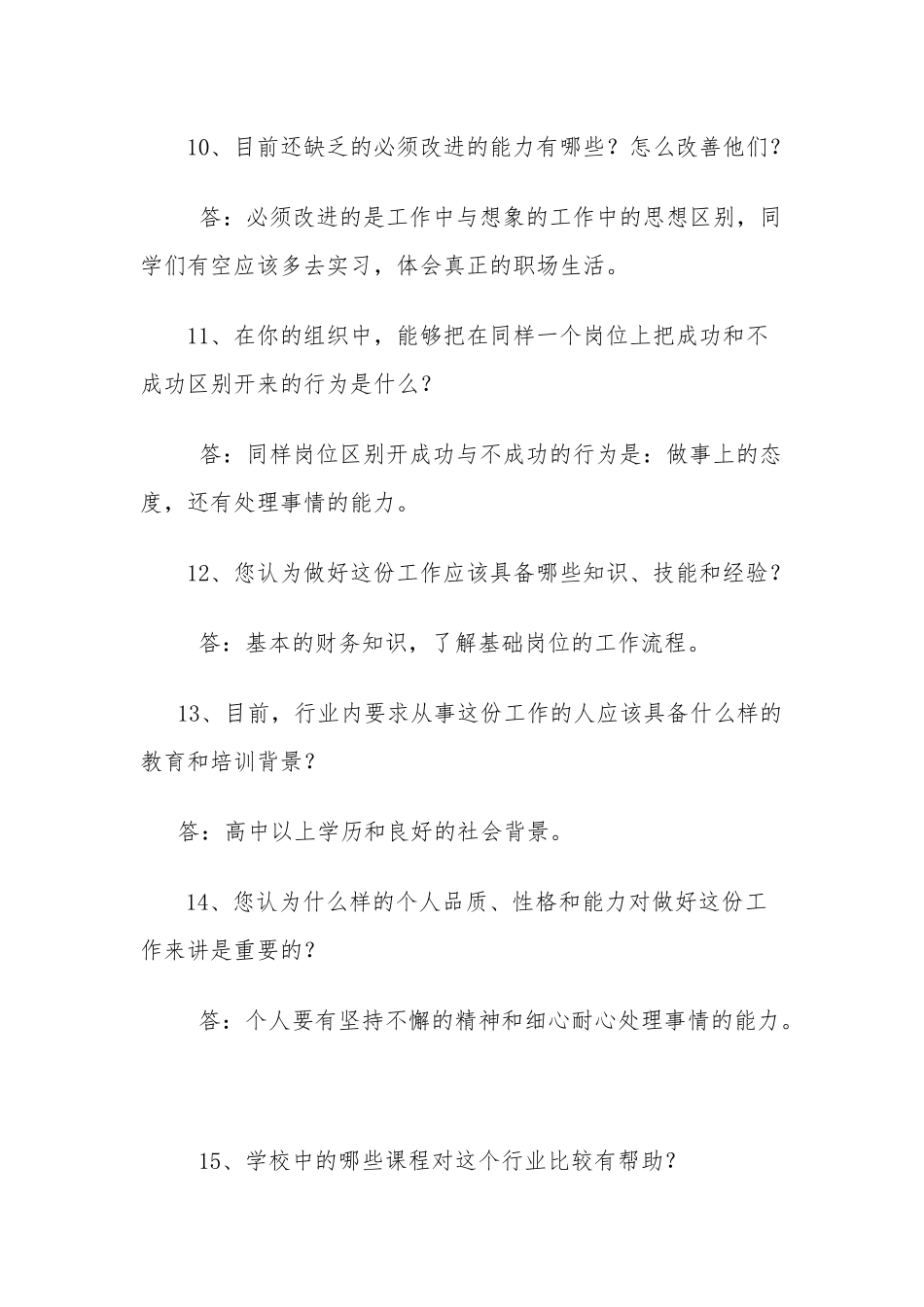 会计职业访谈_第3页