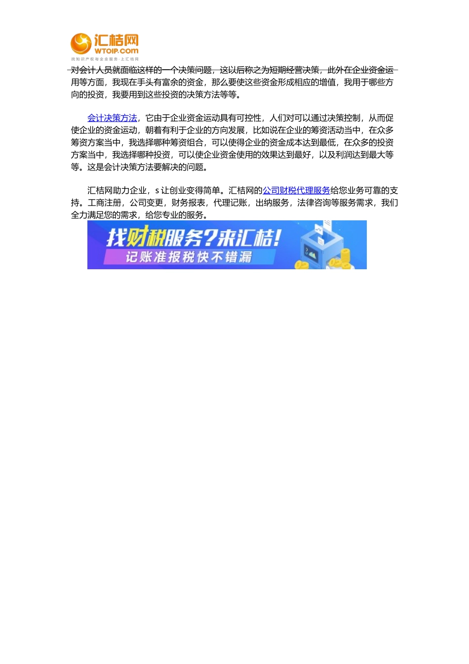 会计需要用到哪些方法_第3页