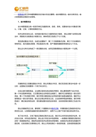 会计需要用到哪些方法