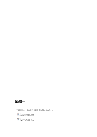 会计继续教育之小企业会计准则试题及答案