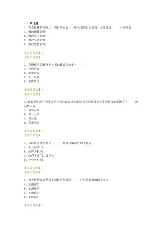 会计继续教育最新政府会计改革解读