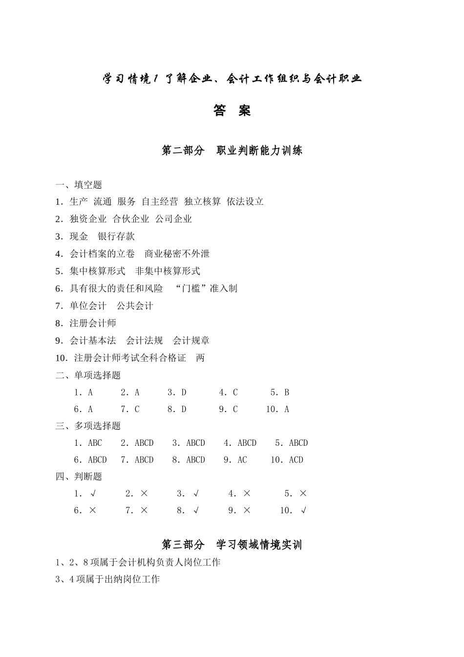 会计职业基础实训答案_第1页