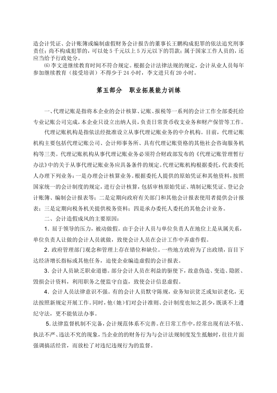 会计职业基础实训答案_第3页