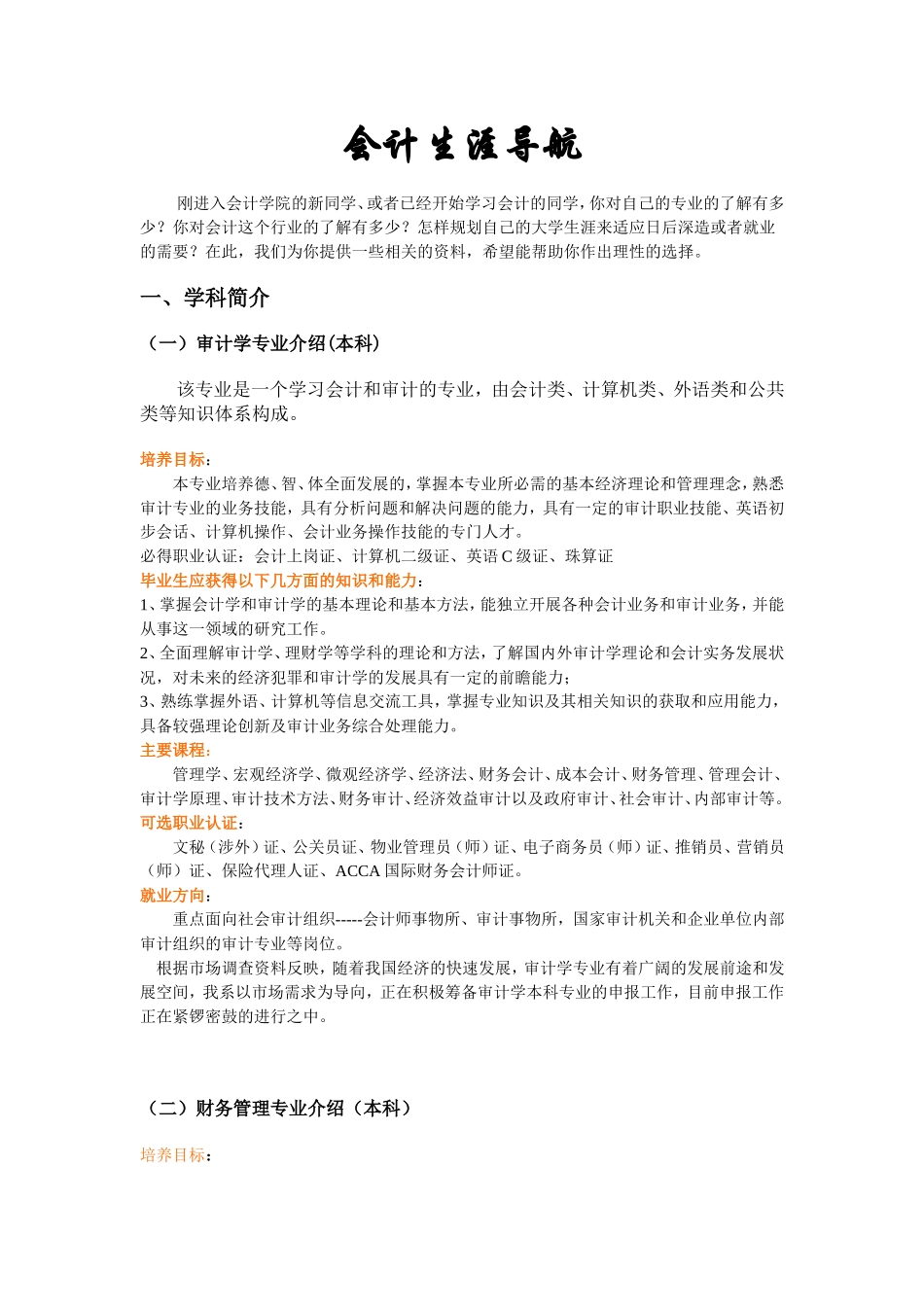 会计职业生涯导航_第1页