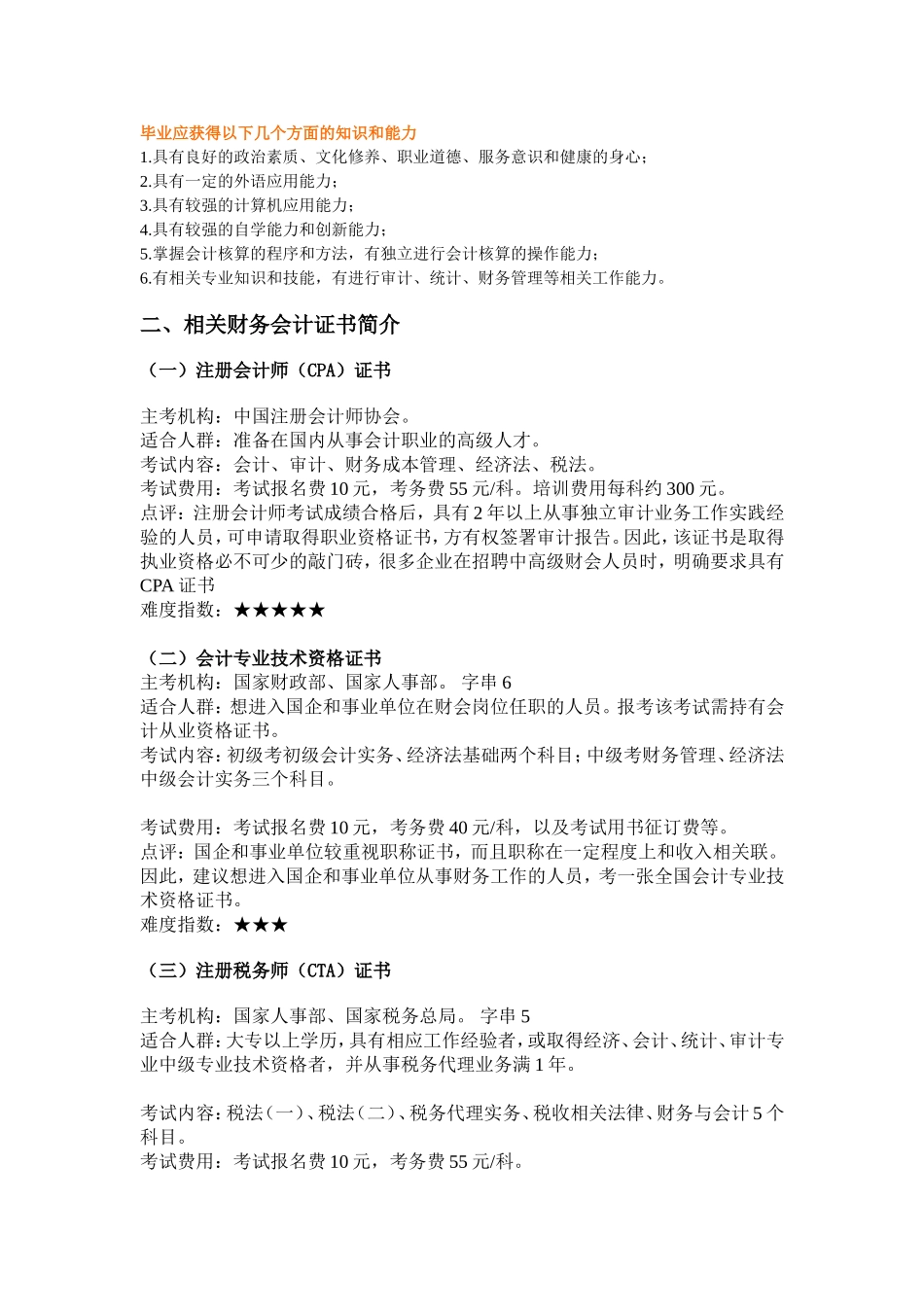 会计职业生涯导航_第3页