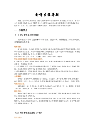 会计职业生涯导航