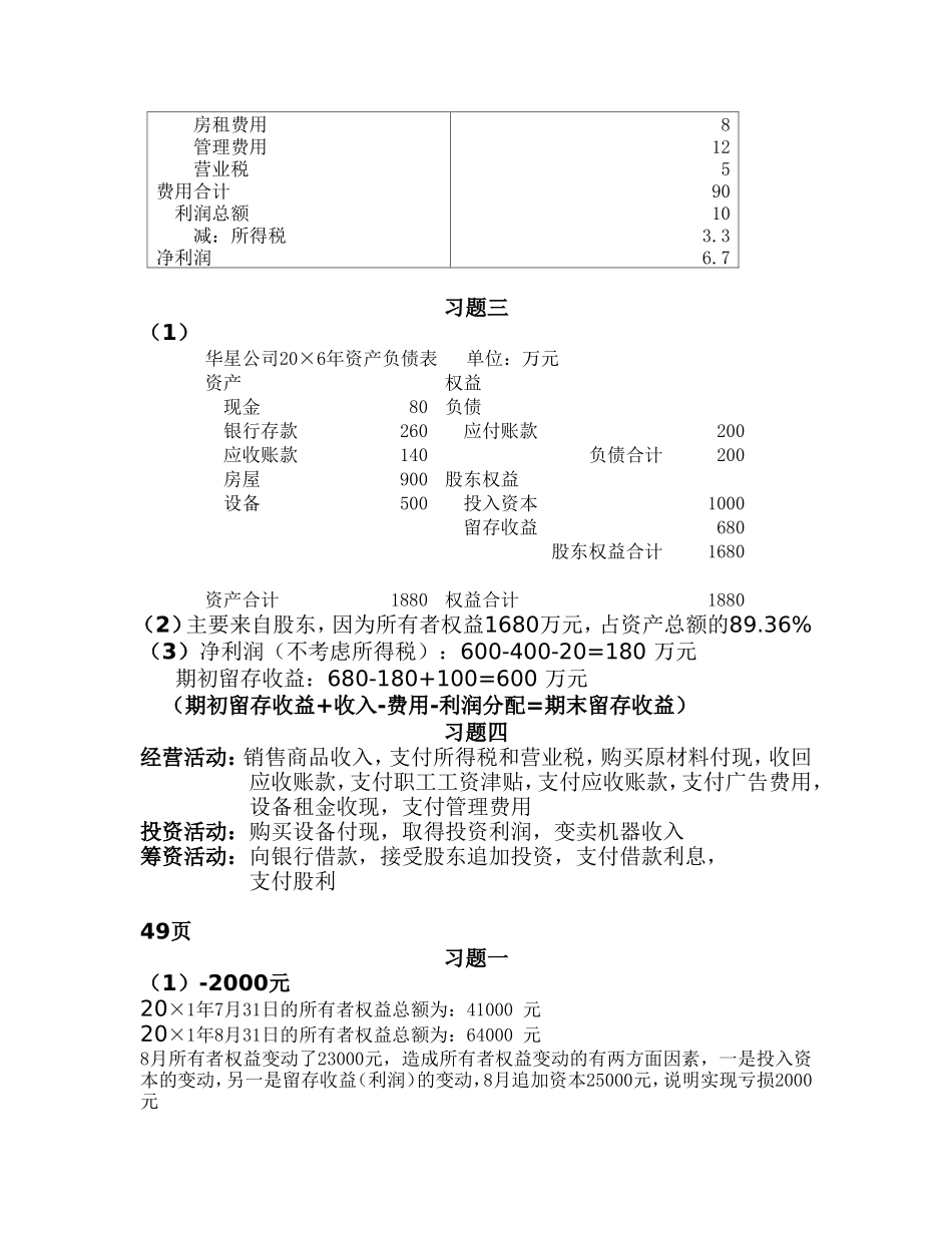 会计学(上海财经大学出版社)课后习题答案主编陈信元_第2页