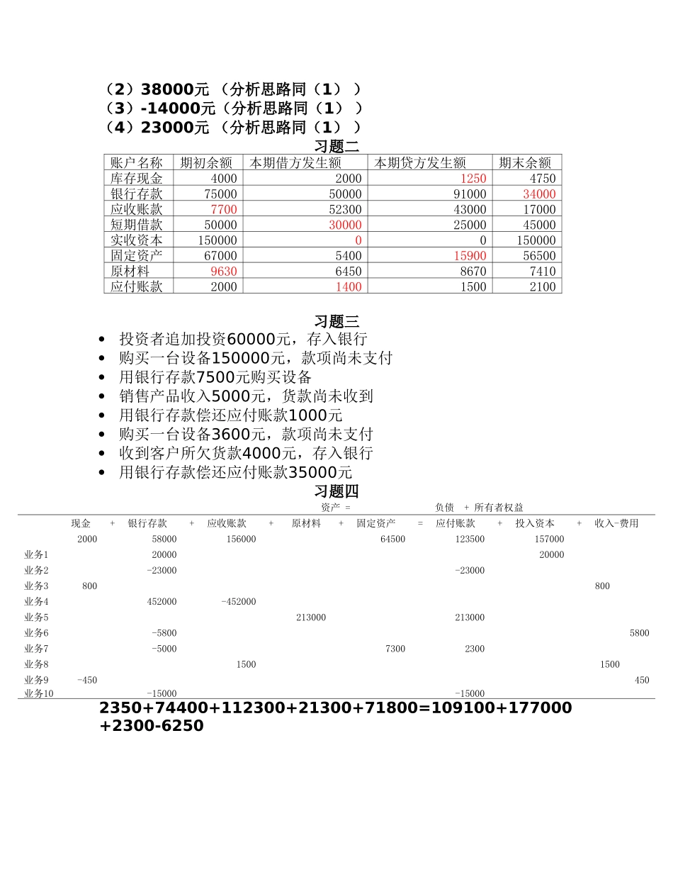 会计学(上海财经大学出版社)课后习题答案主编陈信元_第3页