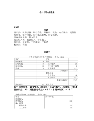 会计学(上海财经大学出版社)课后习题答案主编陈信元