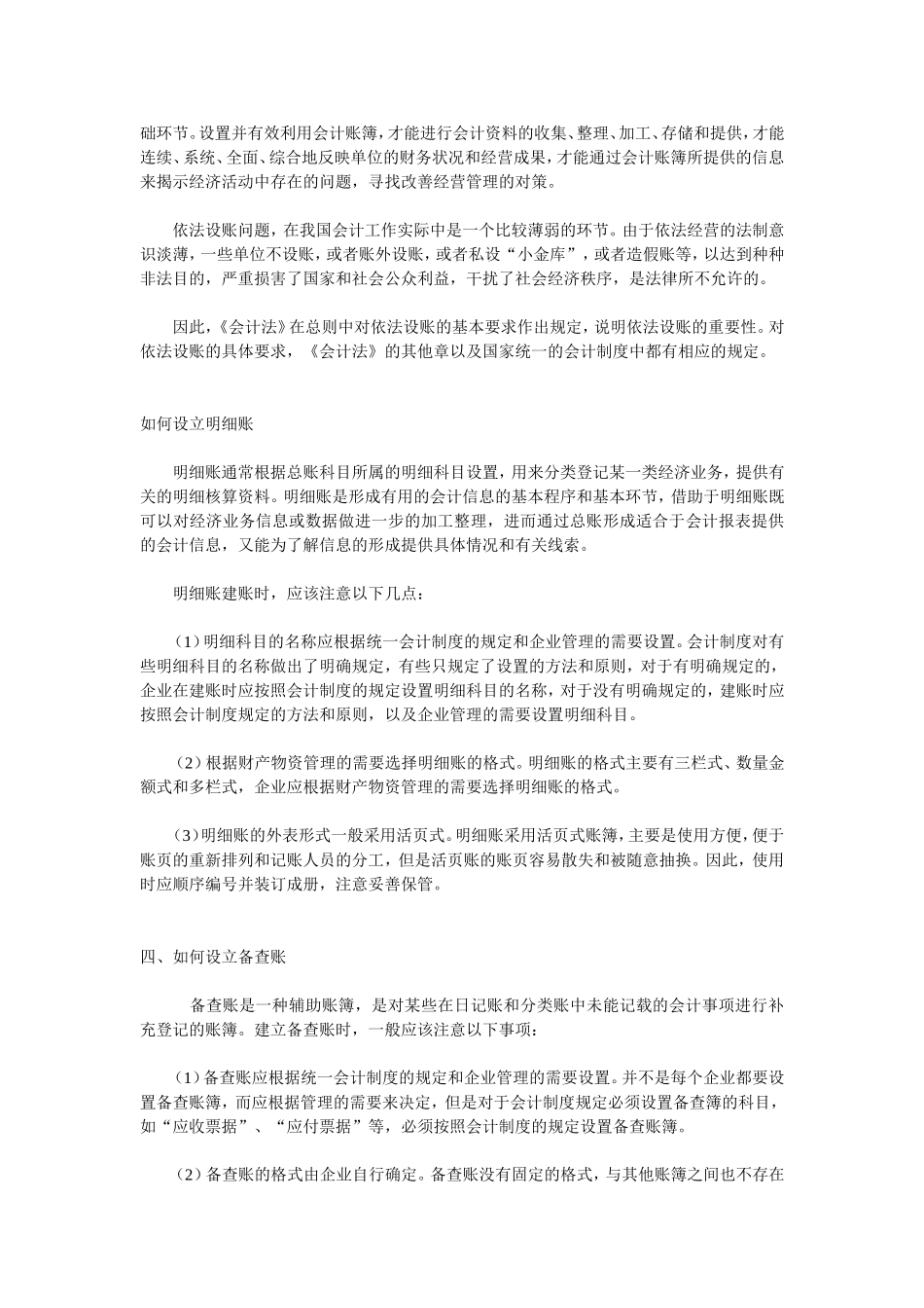 会计建账大全_第3页