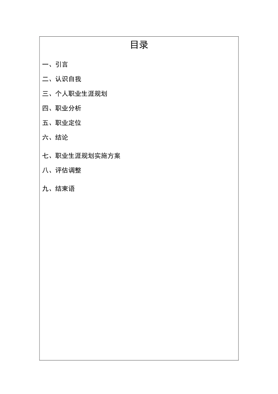 会计职业生涯规划_第2页