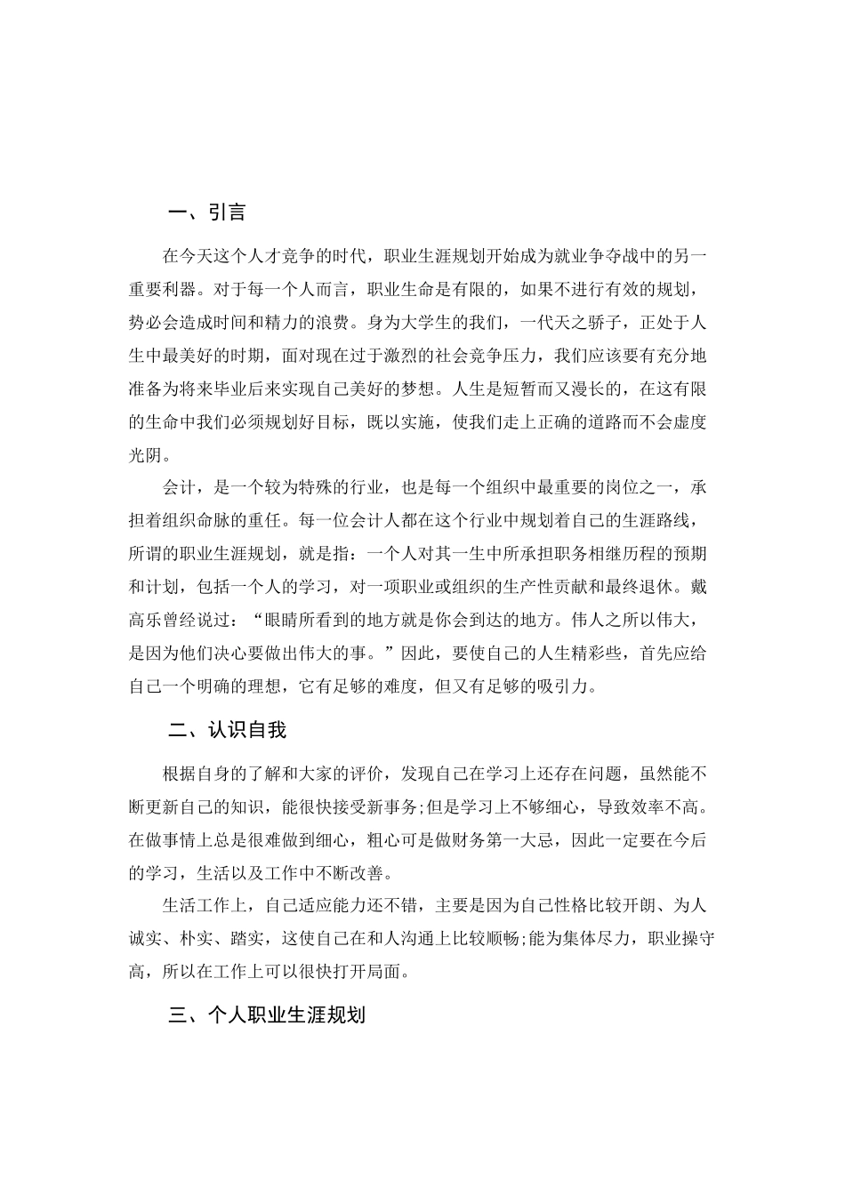 会计职业生涯规划_第3页