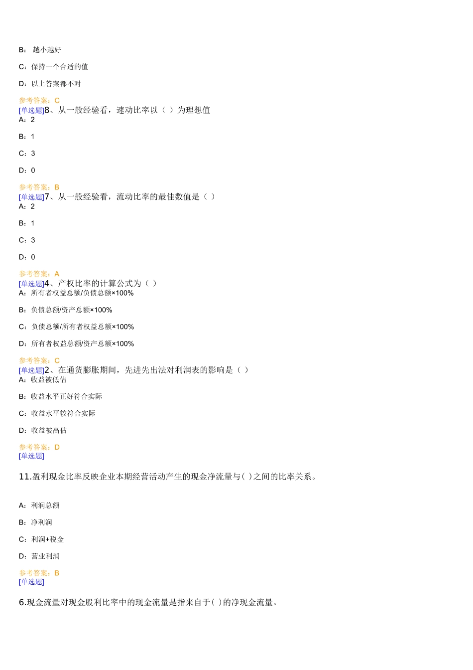 会计学-《财务报表分析》作业-含答案_第3页