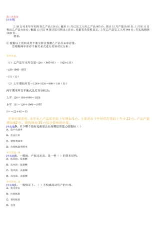 会计学-《财务报表分析》作业-含答案