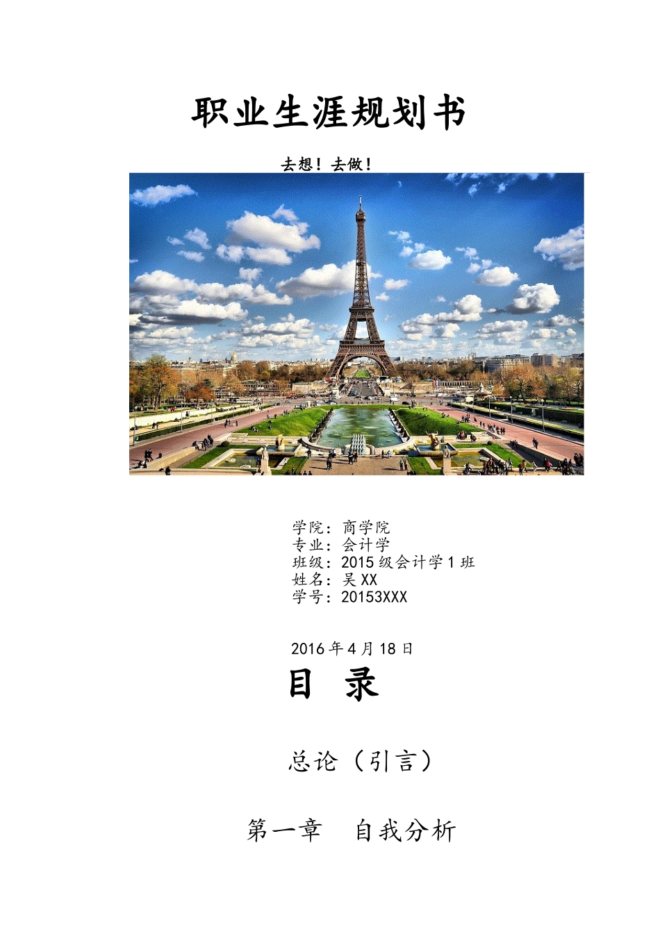 会计职业生涯规划书._第1页