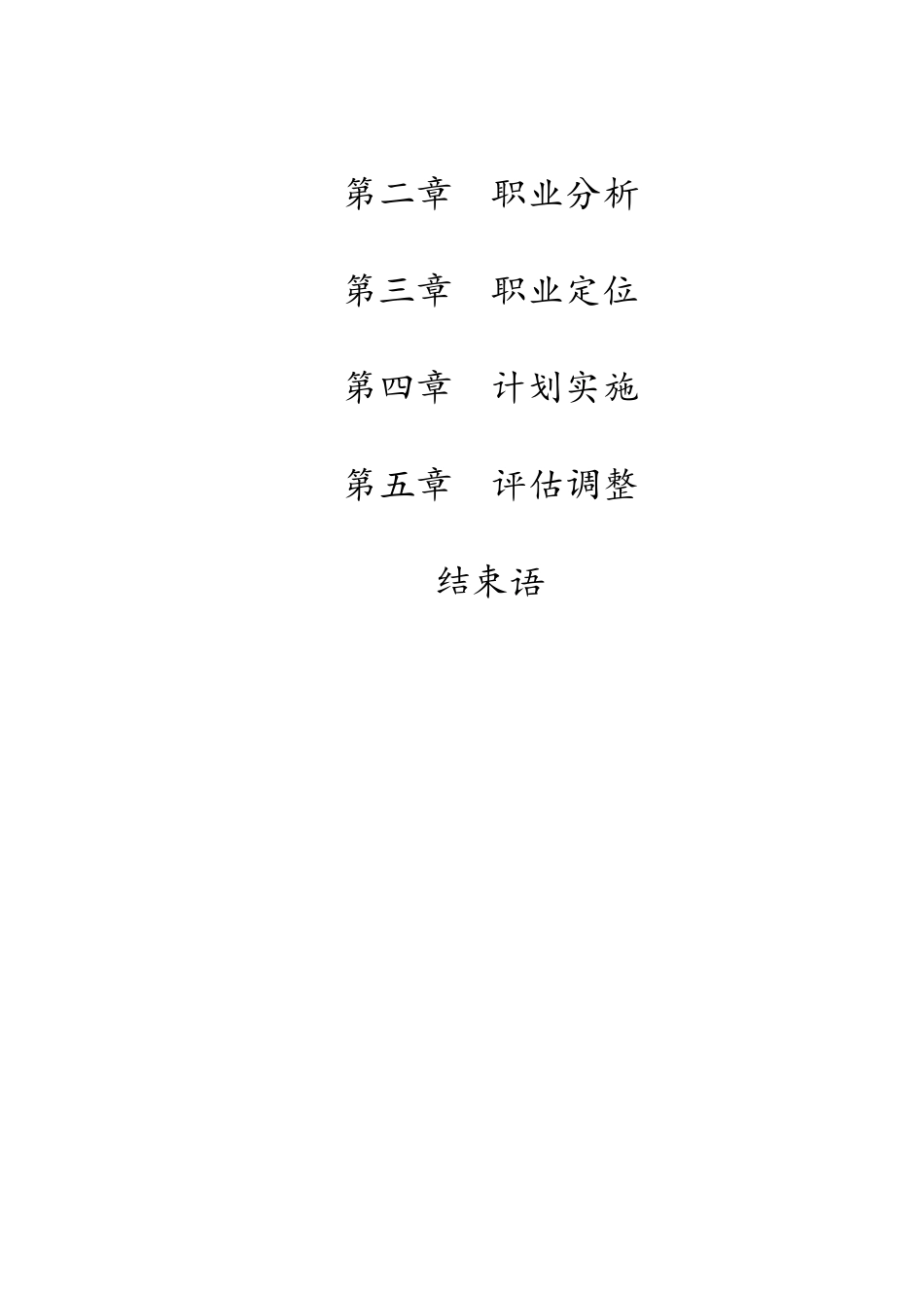 会计职业生涯规划书._第2页