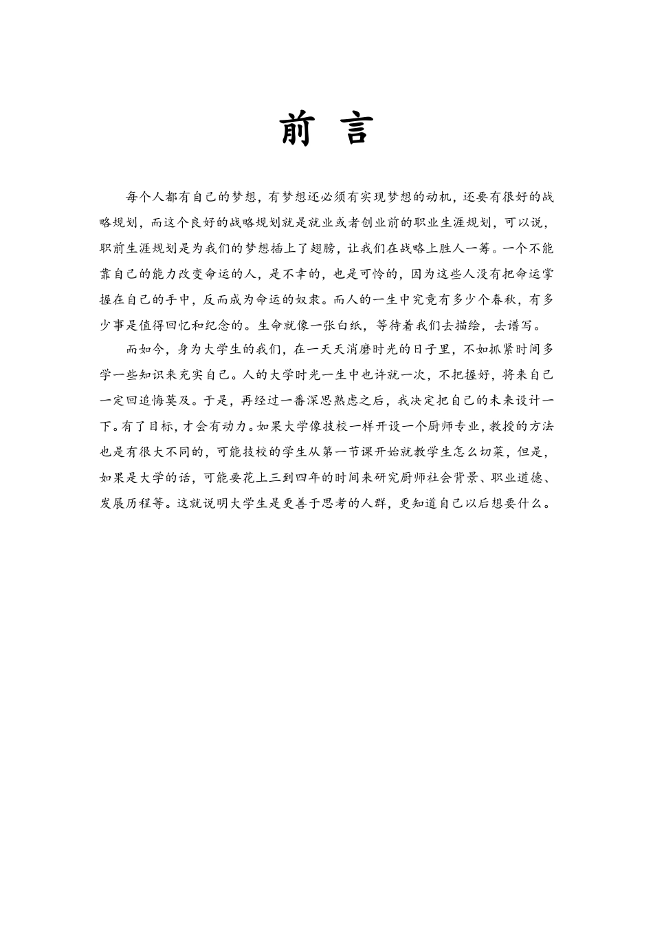 会计职业生涯规划书._第3页