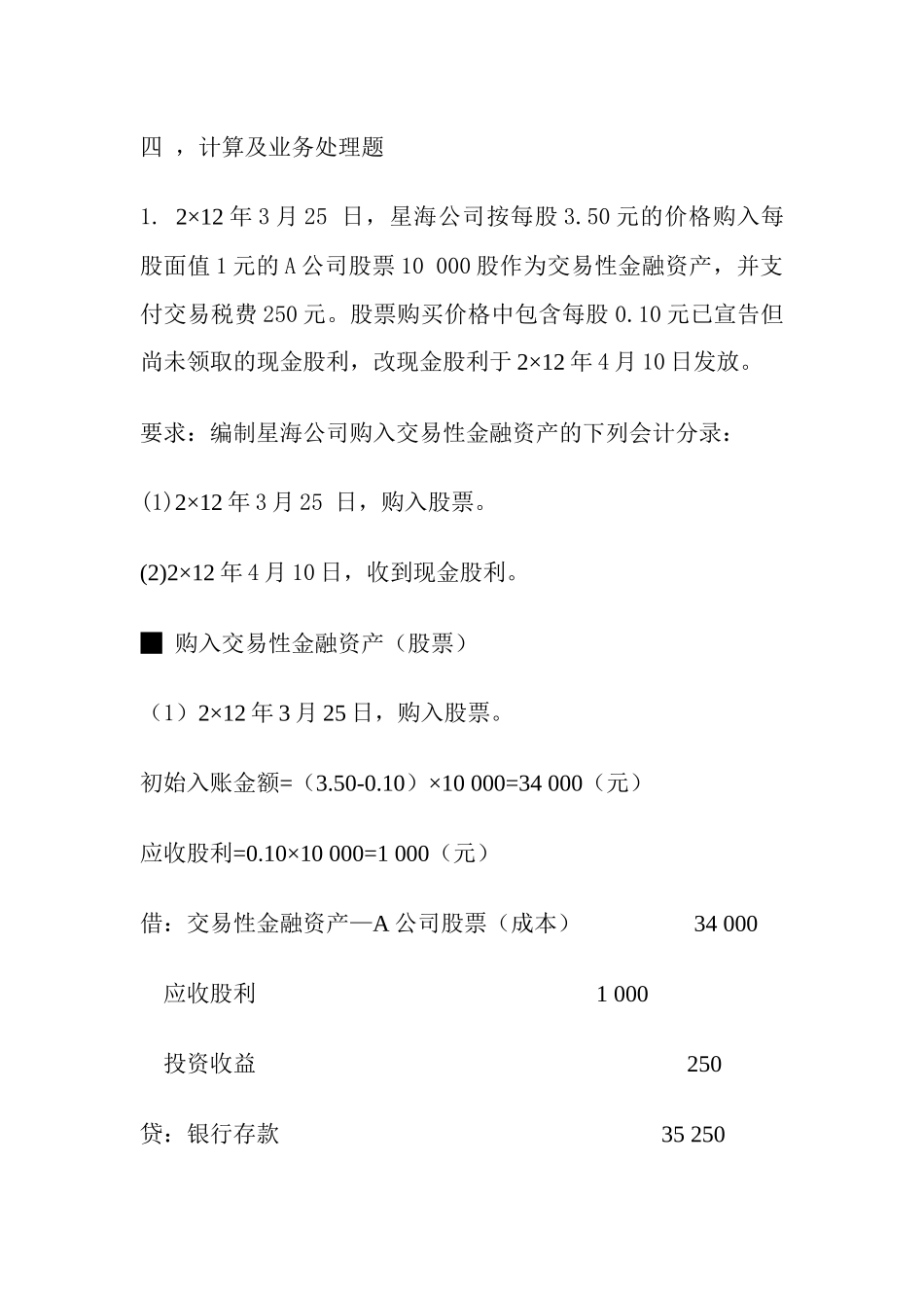 会计学123_第1页