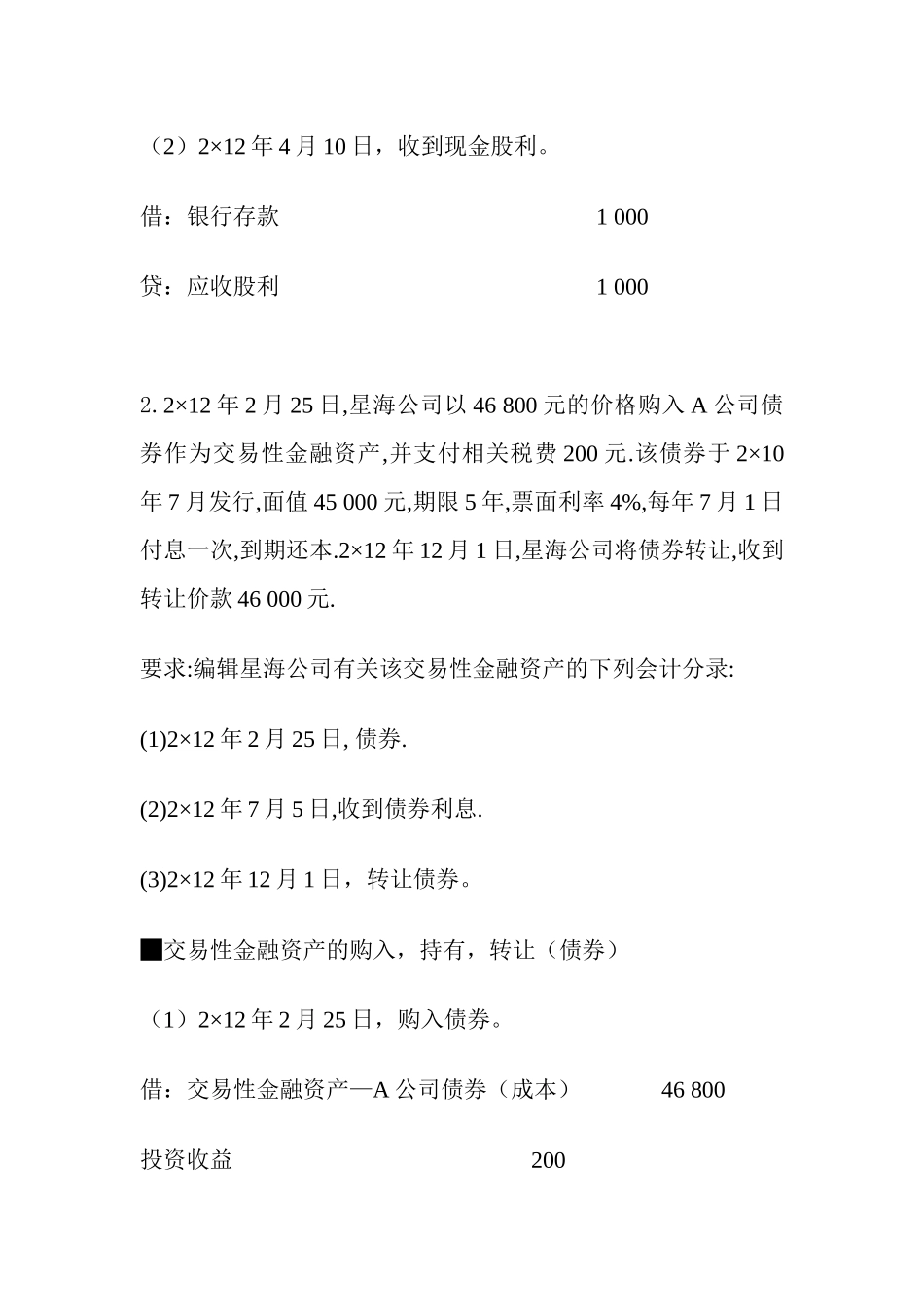 会计学123_第2页