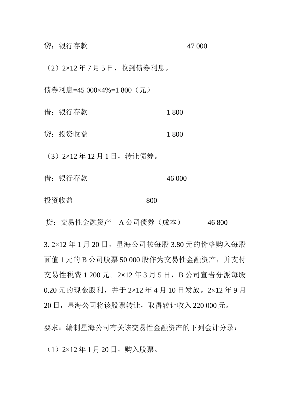 会计学123_第3页