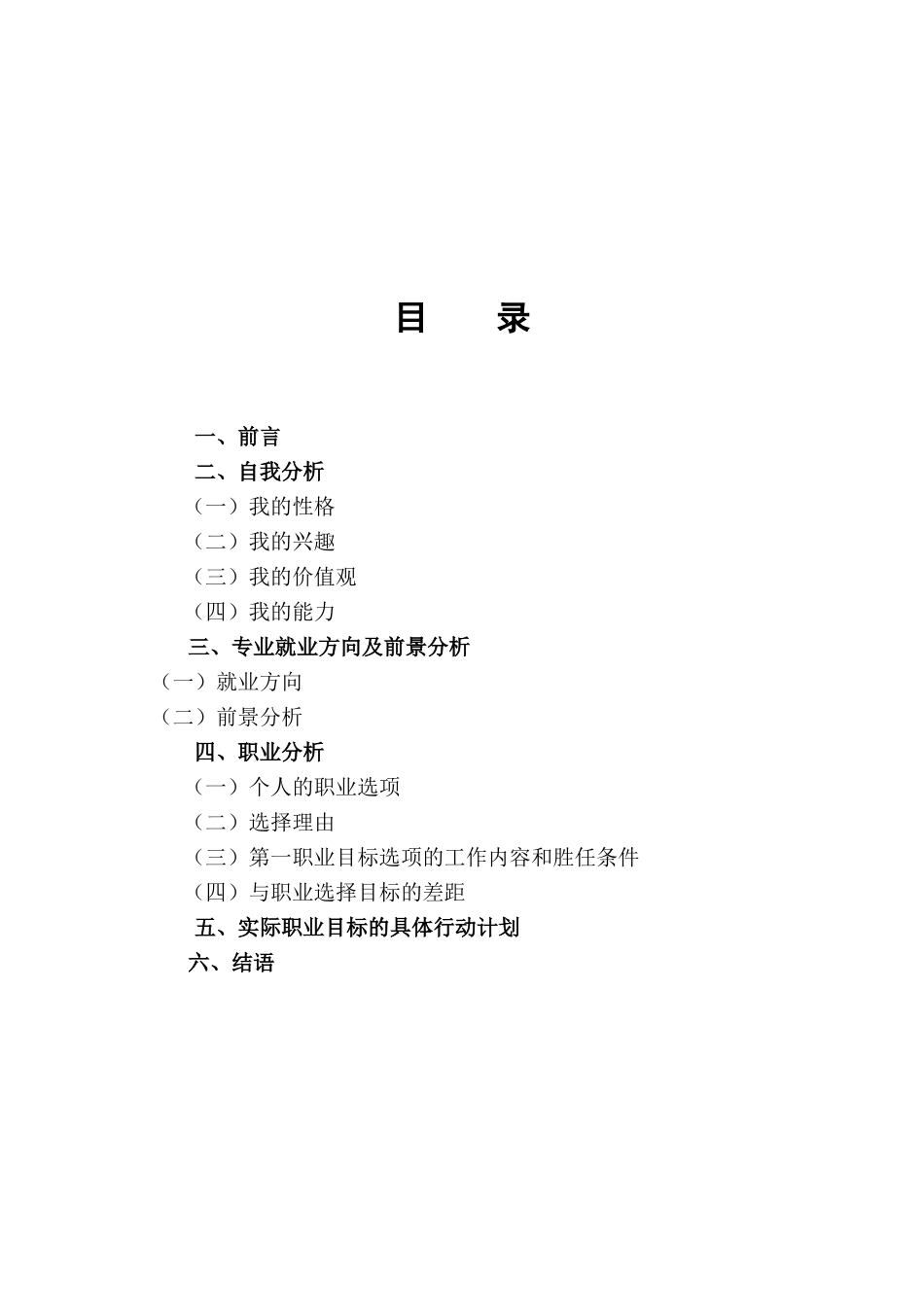 会计职业生涯规划书.doc_第2页