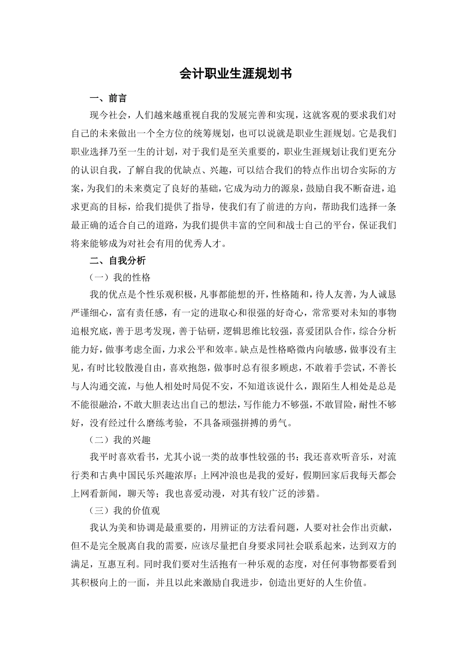 会计职业生涯规划书.doc_第3页