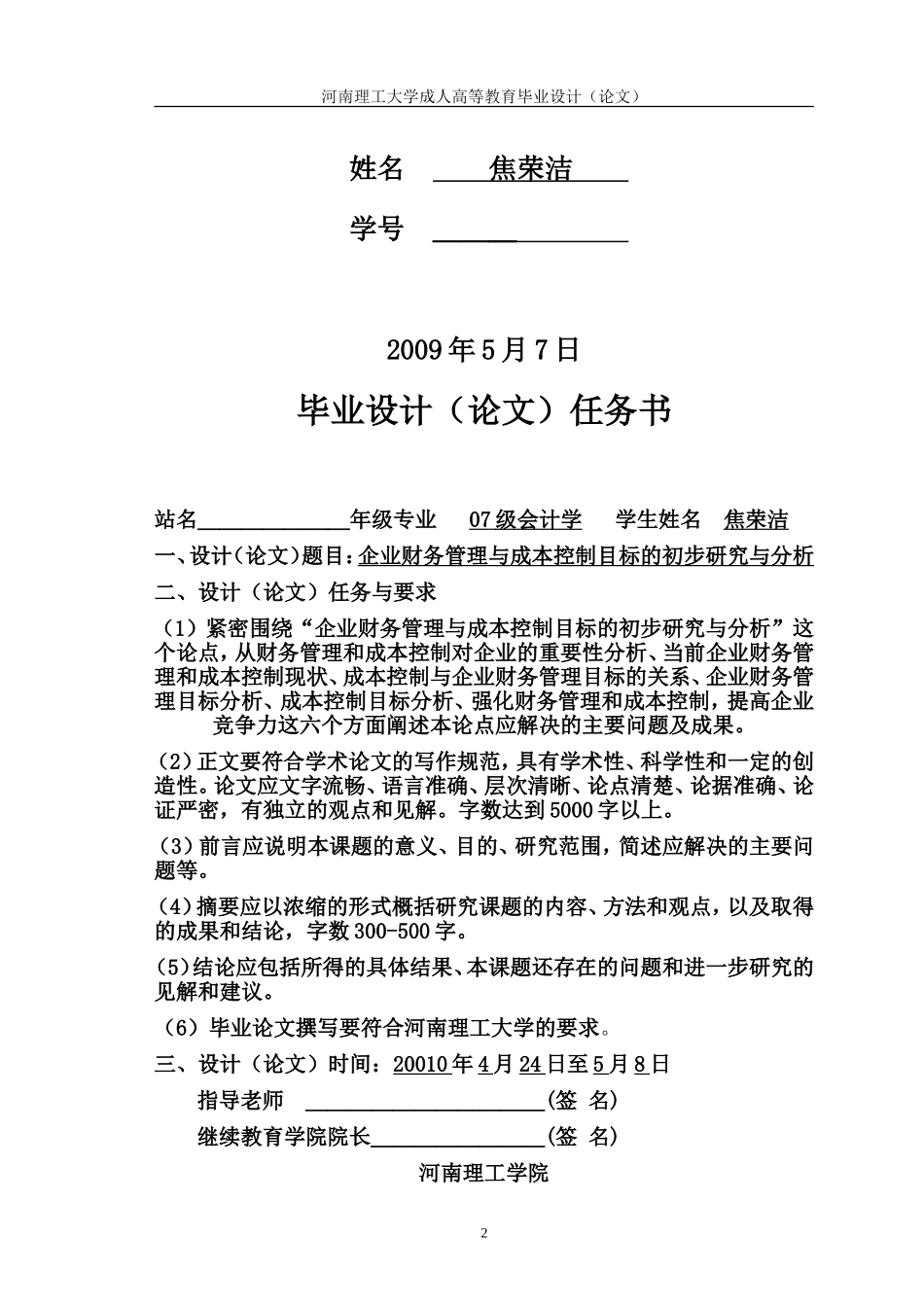 会计学yhh_第2页