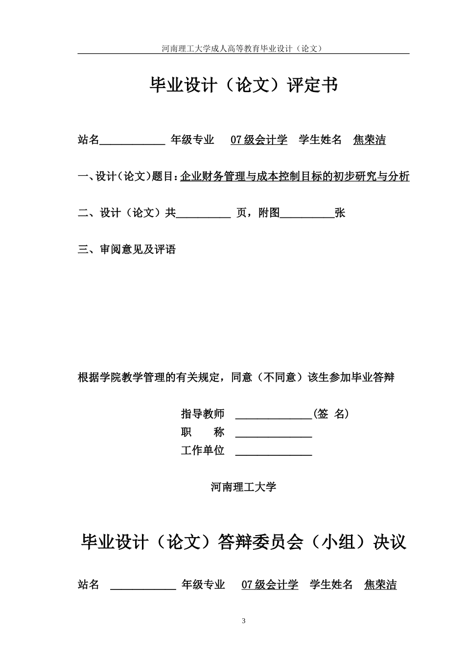 会计学yhh_第3页