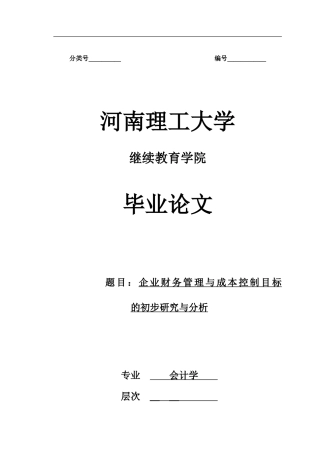 会计学yhh