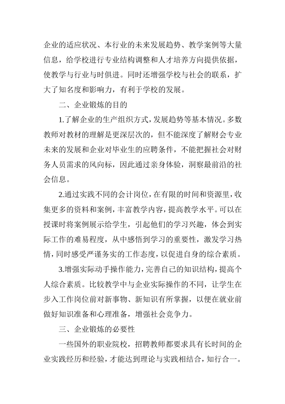 会计教师到企业锻炼的必要性和实践总结_第2页