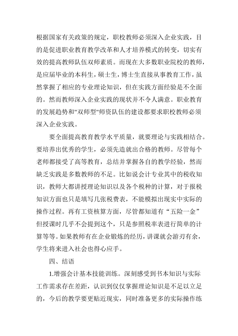 会计教师到企业锻炼的必要性和实践总结_第3页