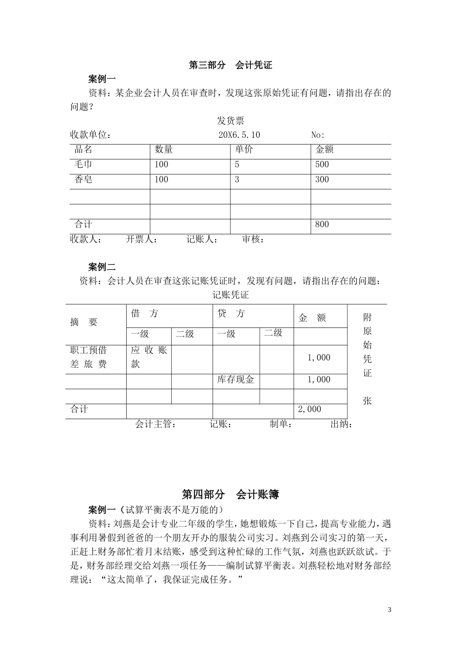 会计学案例(2)_第3页