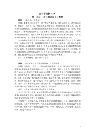 会计学案例(2)
