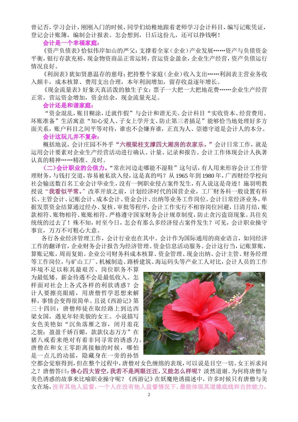 会计职业实践心里防范与诱惑行为偏差的选择_第2页
