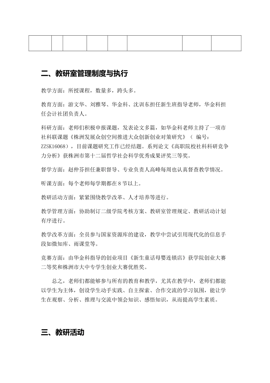 会计教研室诊改报告_第2页