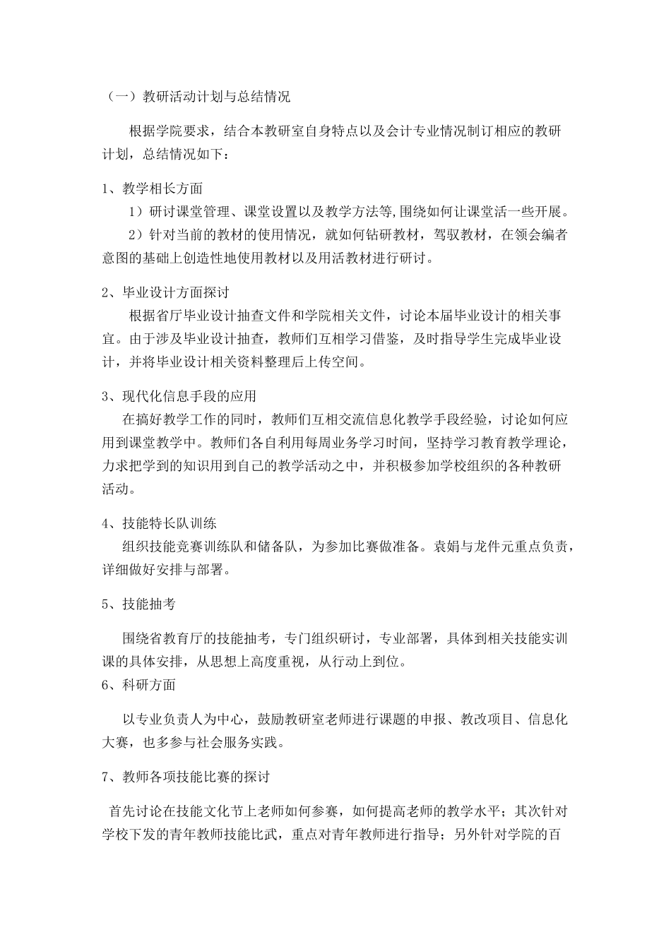 会计教研室诊改报告_第3页