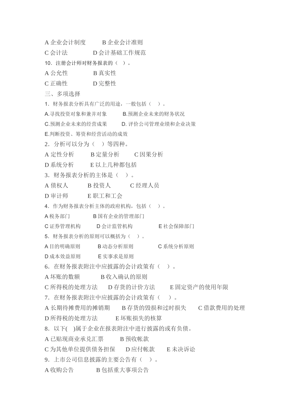 会计学本--财务报表分析综合练习-文档_第2页