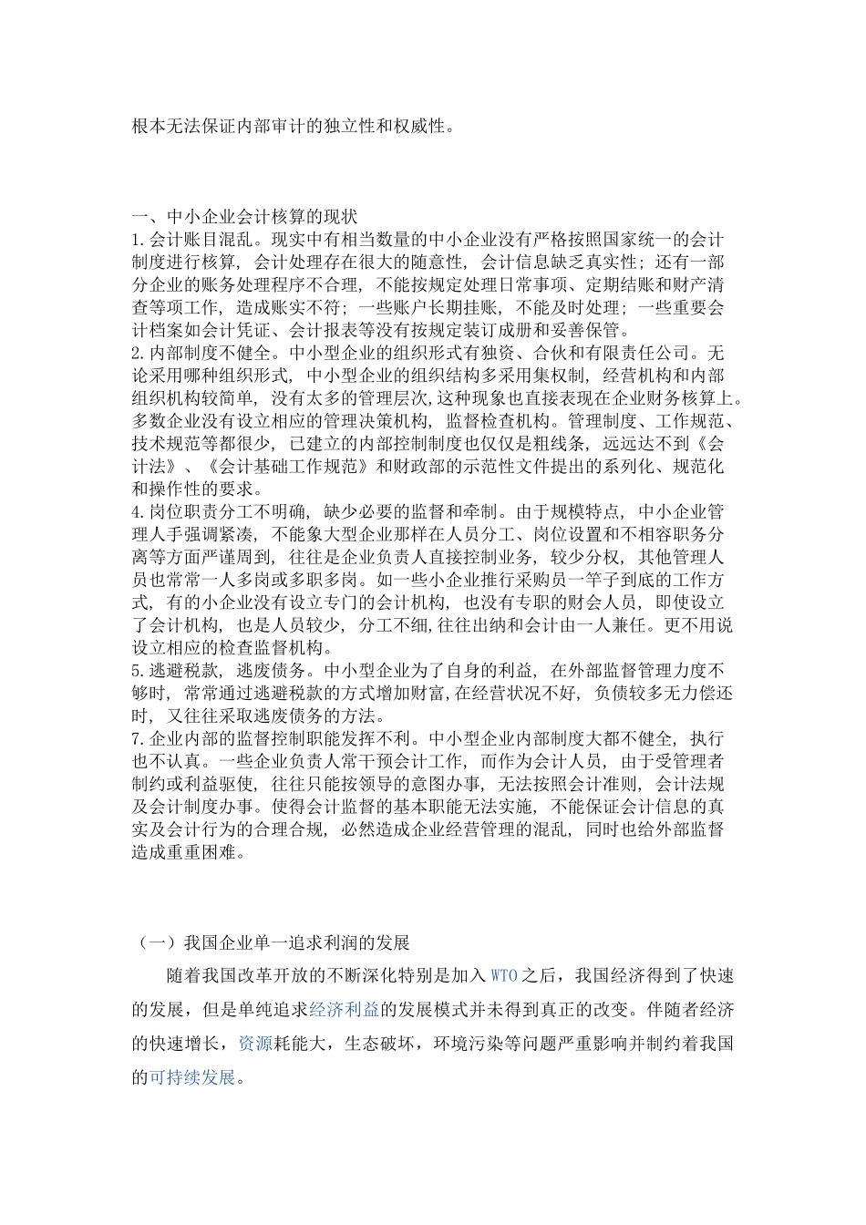 会计制度存在问题_第2页