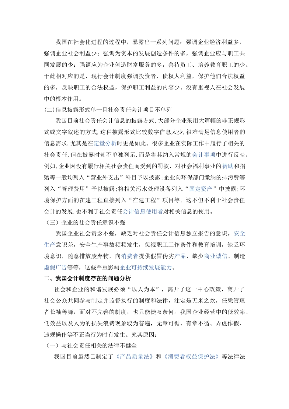 会计制度存在问题_第3页