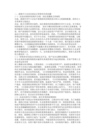 会计制度存在问题