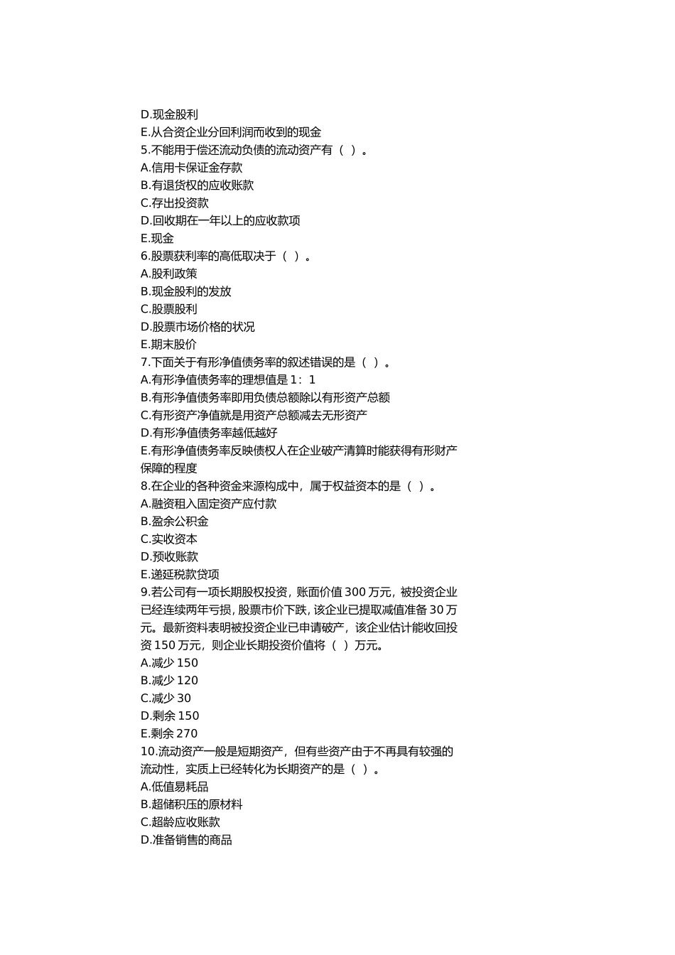 会计学本科《财务报表分析》试题_第3页