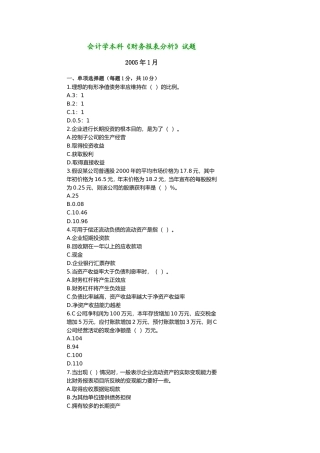 会计学本科《财务报表分析》试题